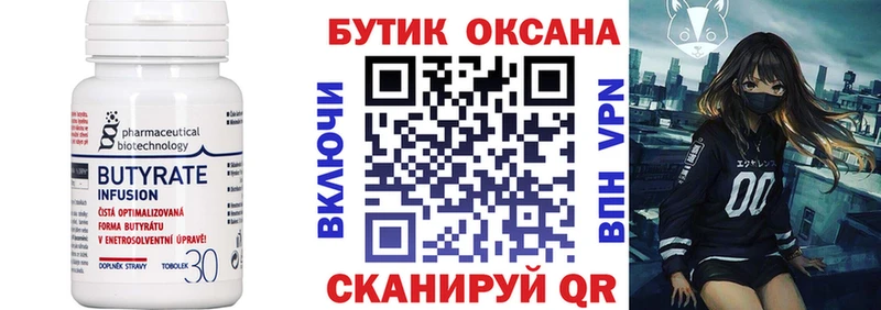 БУТИРАТ бутик что такое наркотик mega ссылки Артёмовск