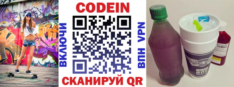 что такое наркотик  ссылка на мегу как войти  Codein напиток Lean (лин)  Артёмовск 